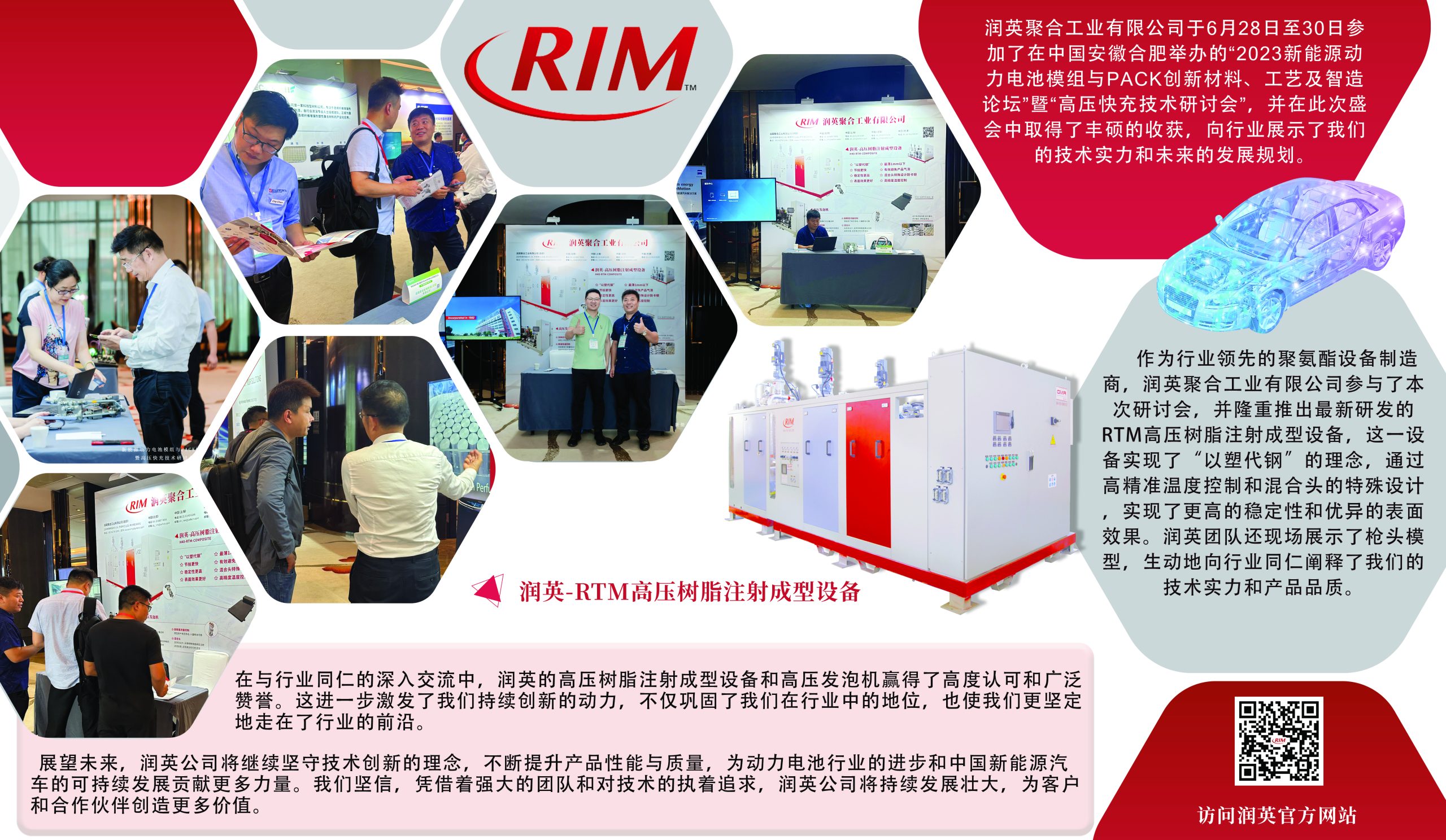 Rim China in the 2023 New Energy Power Battery Forum